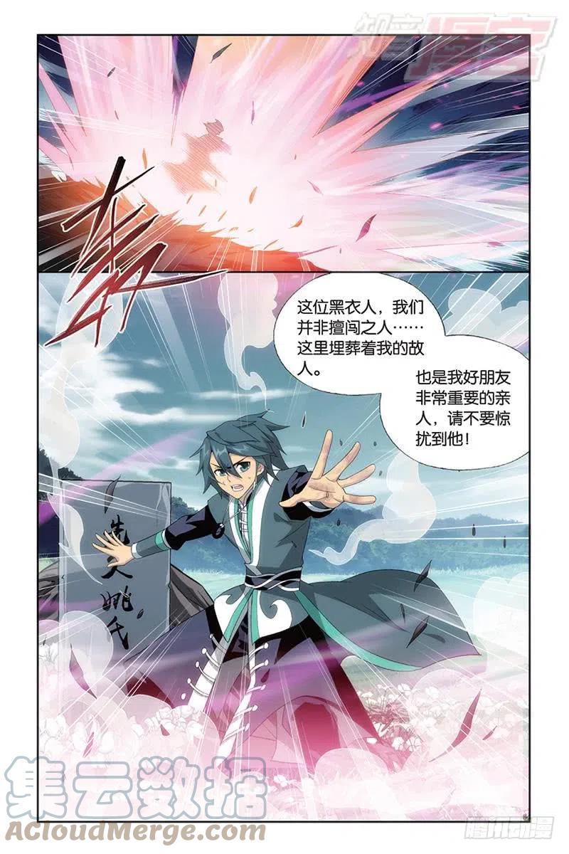 斗破苍穹 第173回 毒 第7页