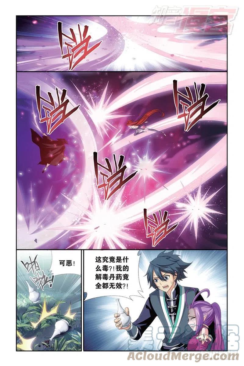斗破苍穹 第173回 毒 第5页