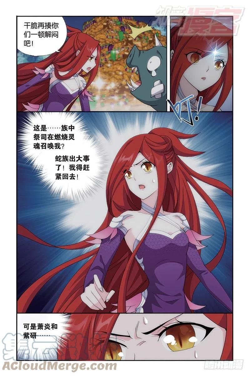 斗破苍穹 第173回 毒 第17页