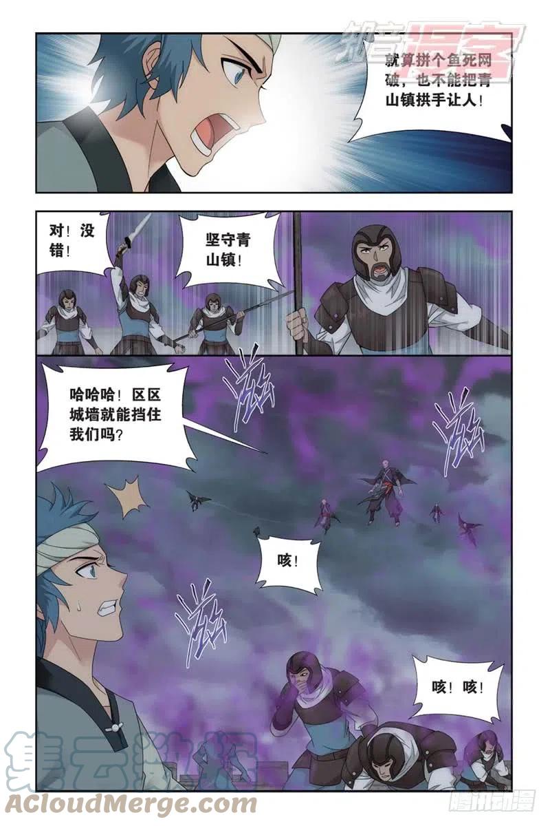 斗破苍穹 第174回 升级 第21页