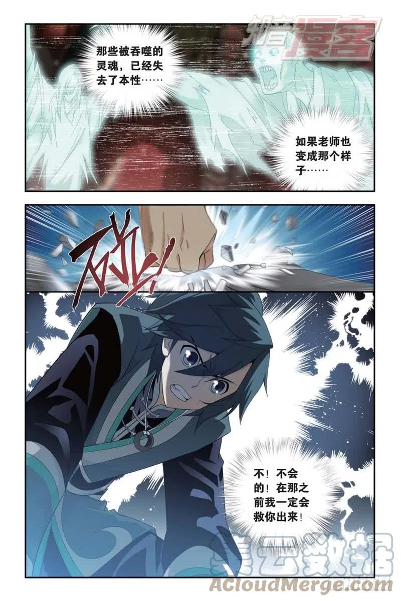 斗破苍穹 第174回 升级 第5页