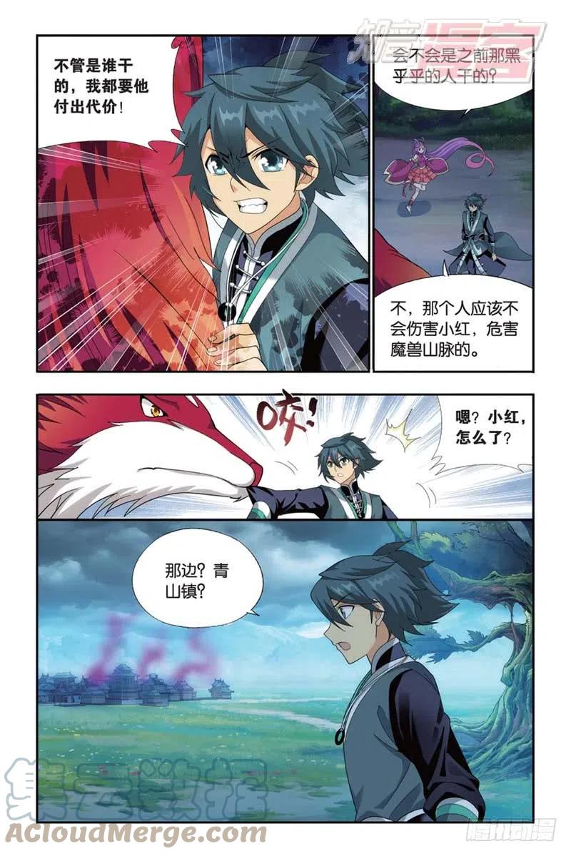 斗破苍穹 第174回 升级 第19页