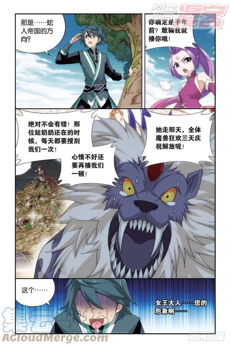 斗破苍穹 第174回 升级 第15页