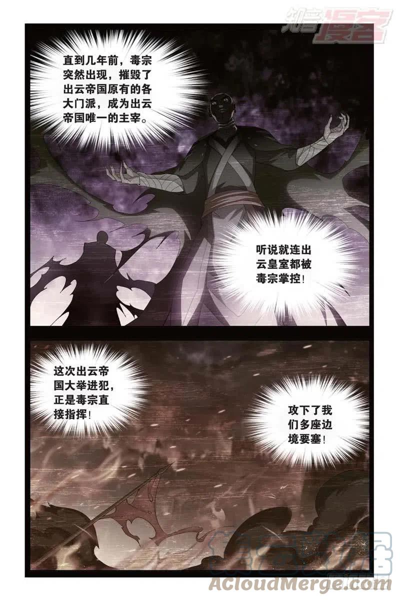 斗破苍穹 第175回 帝国的危机 第9页
