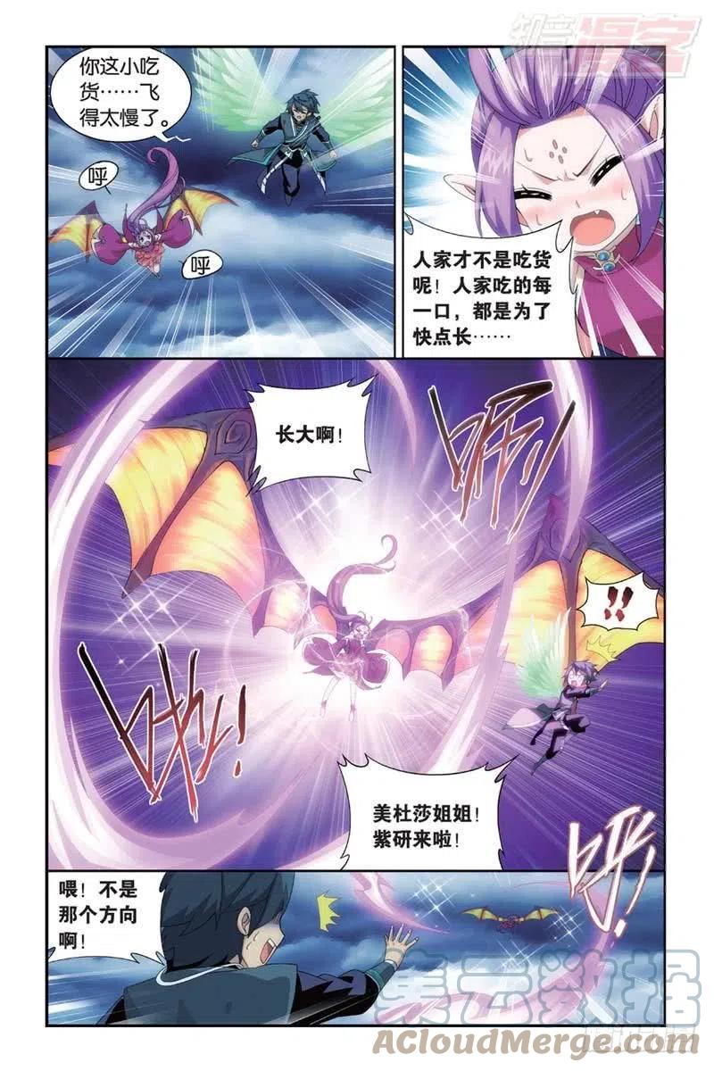 斗破苍穹 第175回 帝国的危机 第15页