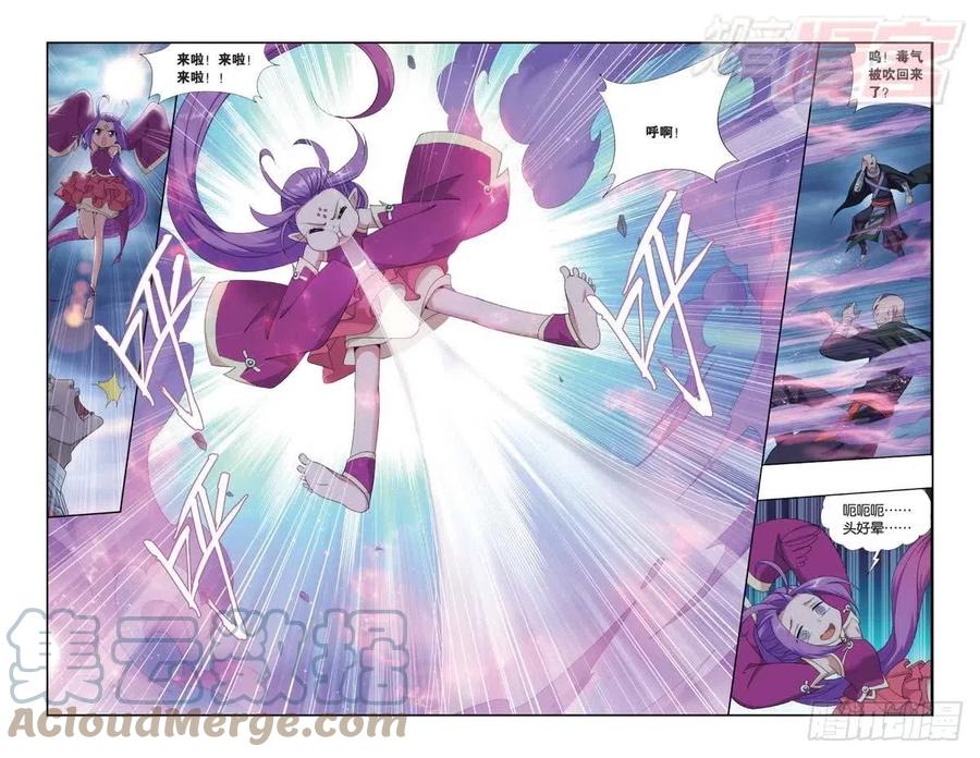 斗破苍穹 第175回 帝国的危机 第3页
