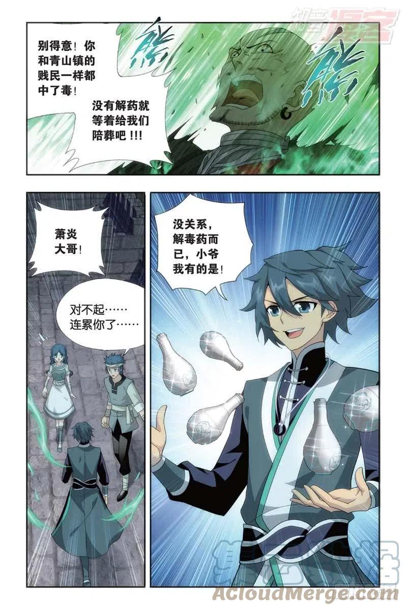 斗破苍穹 第175回 帝国的危机 第5页