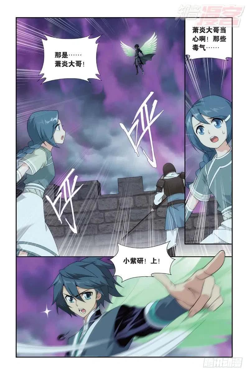 斗破苍穹 第175回 帝国的危机 第2页