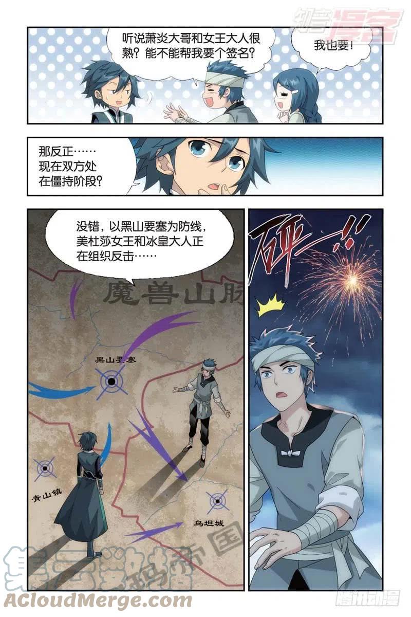 斗破苍穹 第175回 帝国的危机 第13页