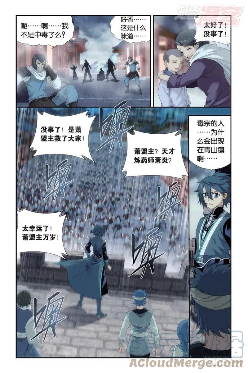 斗破苍穹 第175回 帝国的危机 第7页