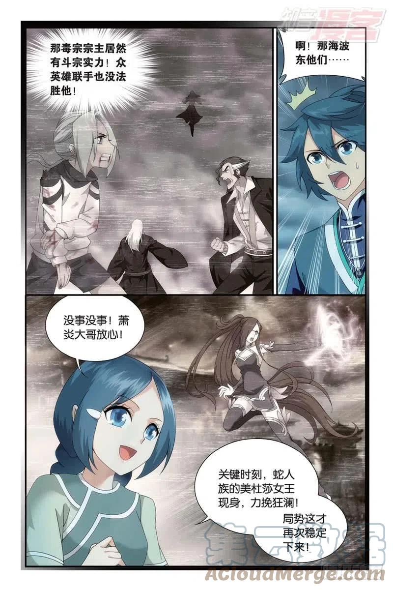 斗破苍穹 第175回 帝国的危机 第11页