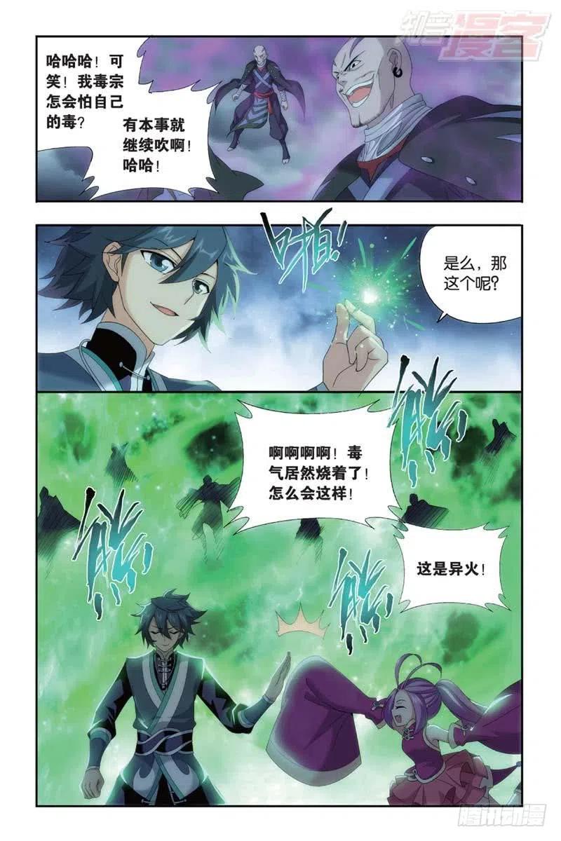 斗破苍穹 第175回 帝国的危机 第4页