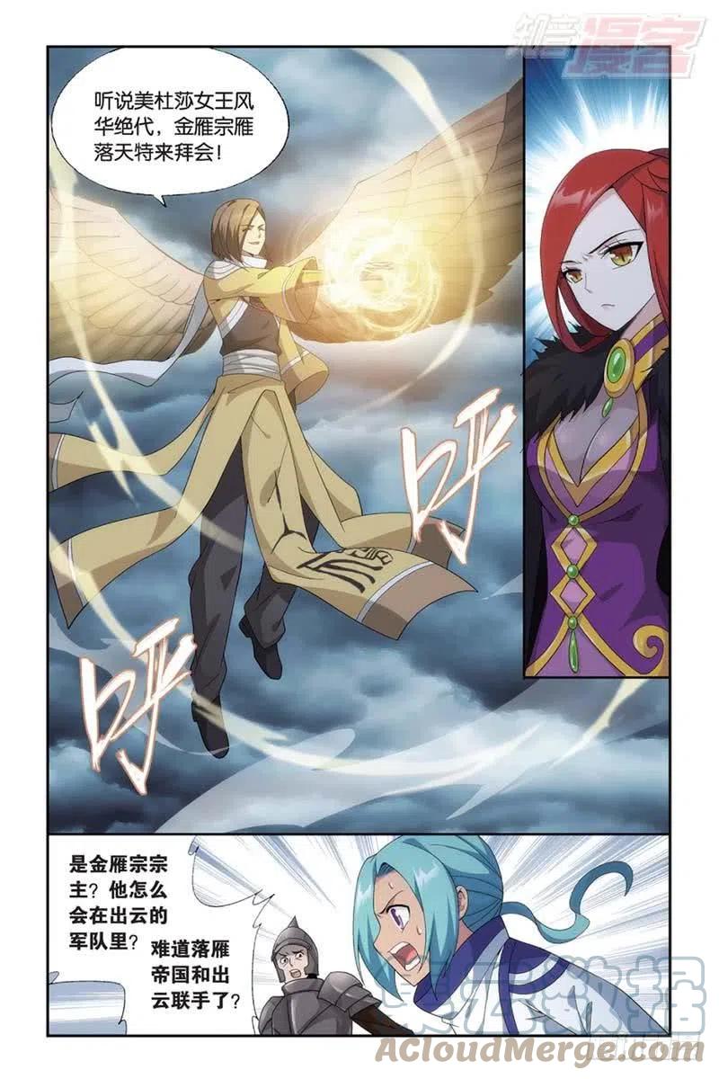 斗破苍穹 第176回 慕兰三老 第7页