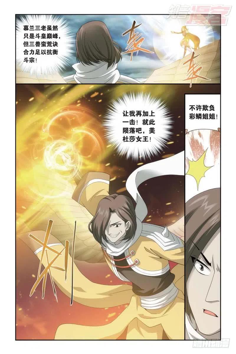 斗破苍穹 第176回 慕兰三老 第16页