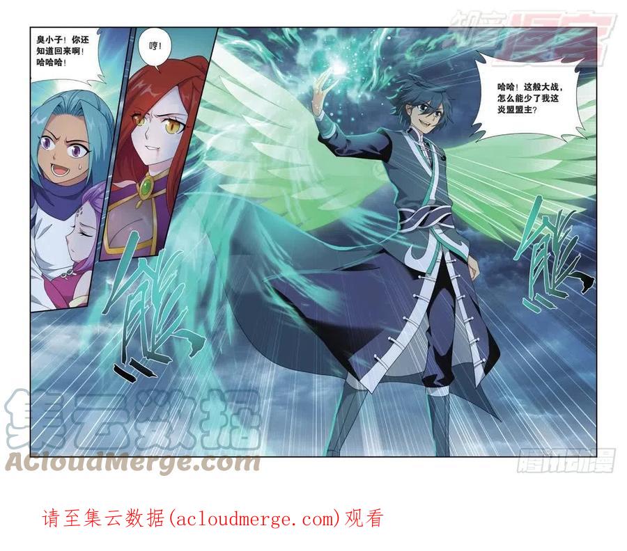 斗破苍穹 第176回 慕兰三老 第21页