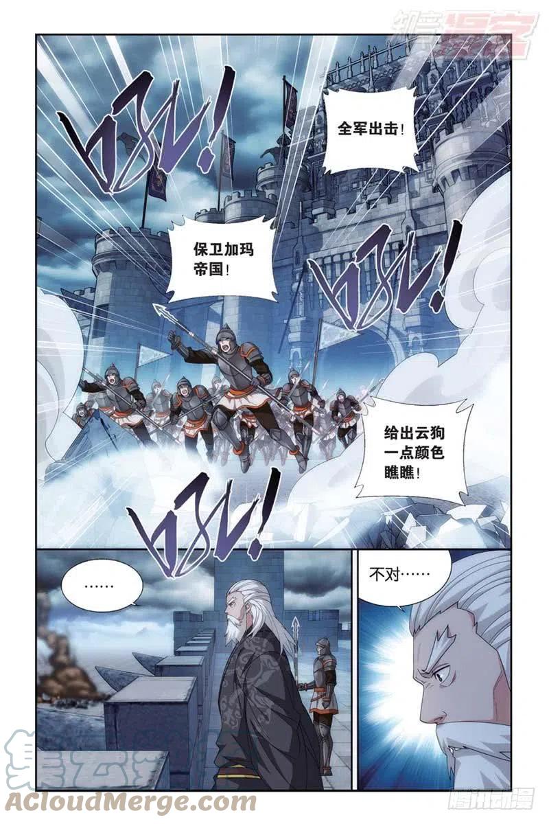斗破苍穹 第176回 慕兰三老 第5页