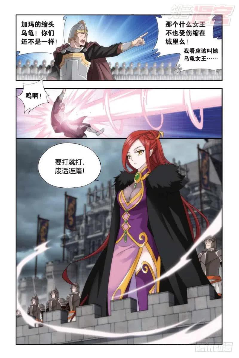 斗破苍穹 第176回 慕兰三老 第4页