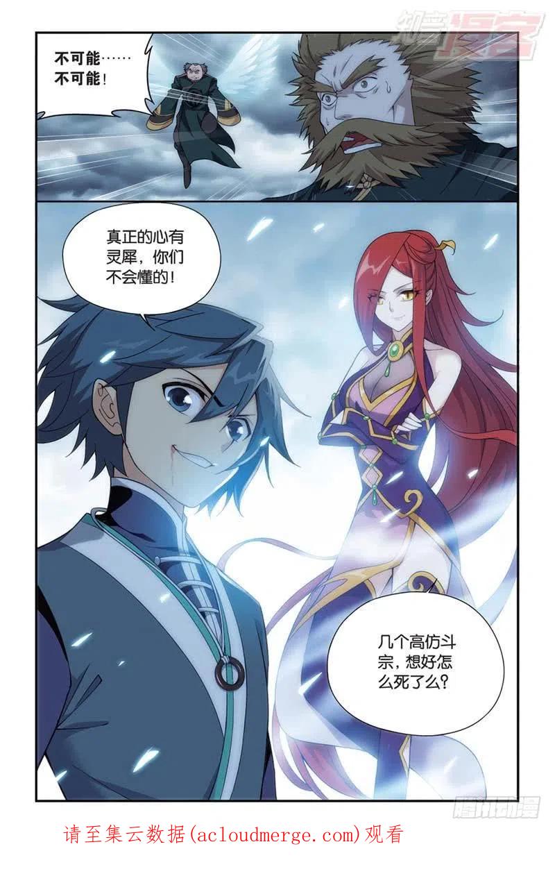 斗破苍穹 第177回 刀光剑影 第22页