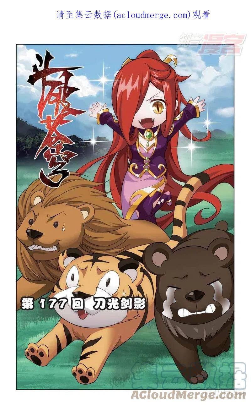 斗破苍穹 第177回 刀光剑影 第1页
