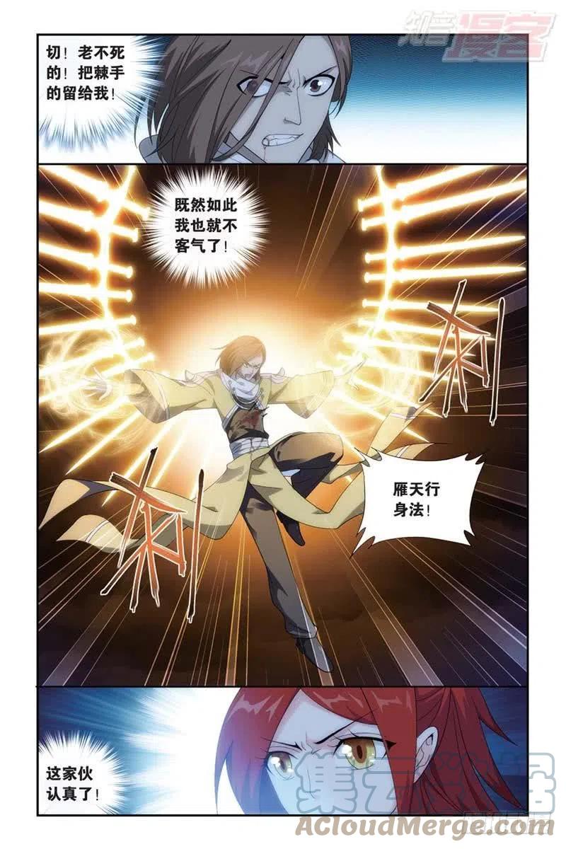 斗破苍穹 第177回 刀光剑影 第5页