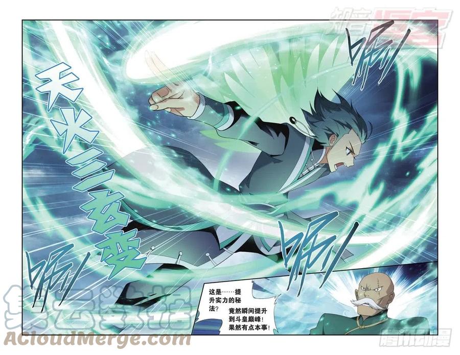 斗破苍穹 第177回 刀光剑影 第7页
