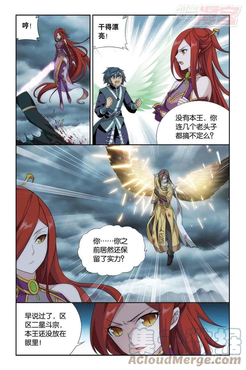 斗破苍穹 第177回 刀光剑影 第21页