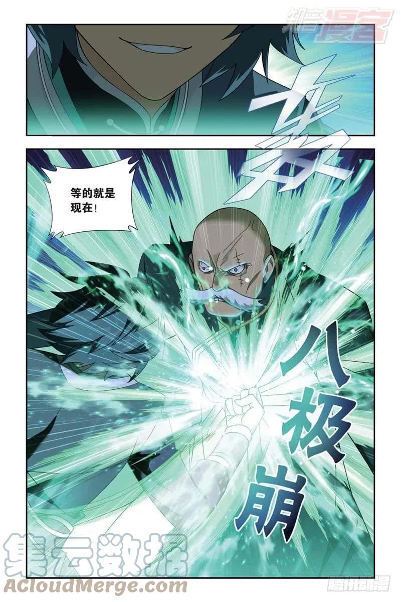 斗破苍穹 第177回 刀光剑影 第11页