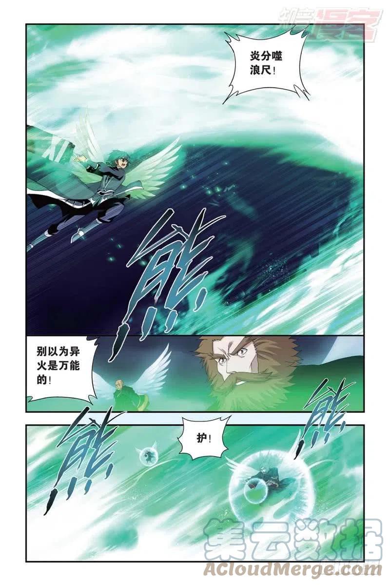 斗破苍穹 第177回 刀光剑影 第9页