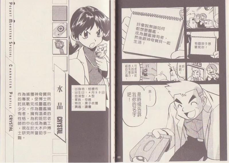 神奇宝贝特別篇 - 第29卷 - 第46张图