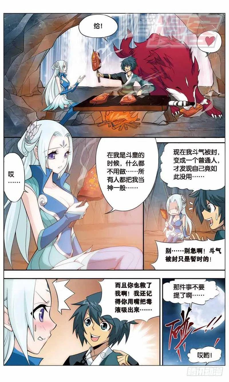 斗破苍穹 28 第7页