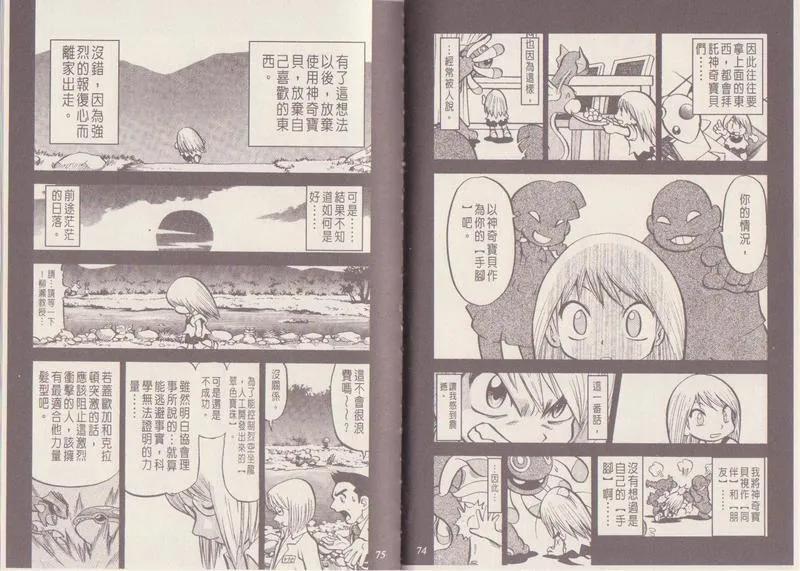 神奇宝贝特別篇 - 第29卷 - 第39张图