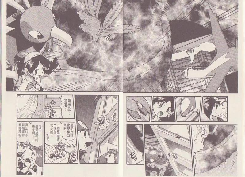 神奇宝贝特別篇 - 第29卷 - 第35张图