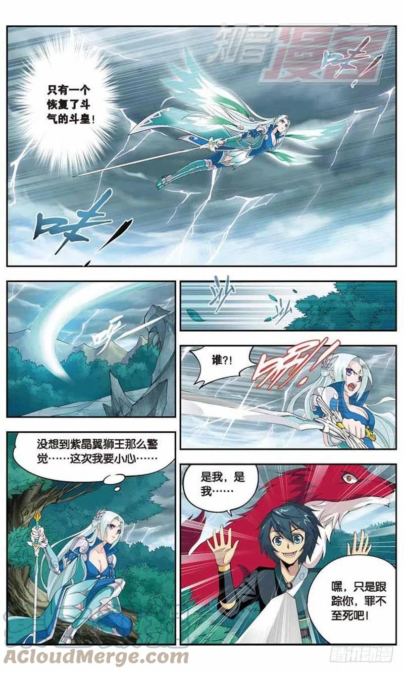 斗破苍穹 28 第12页