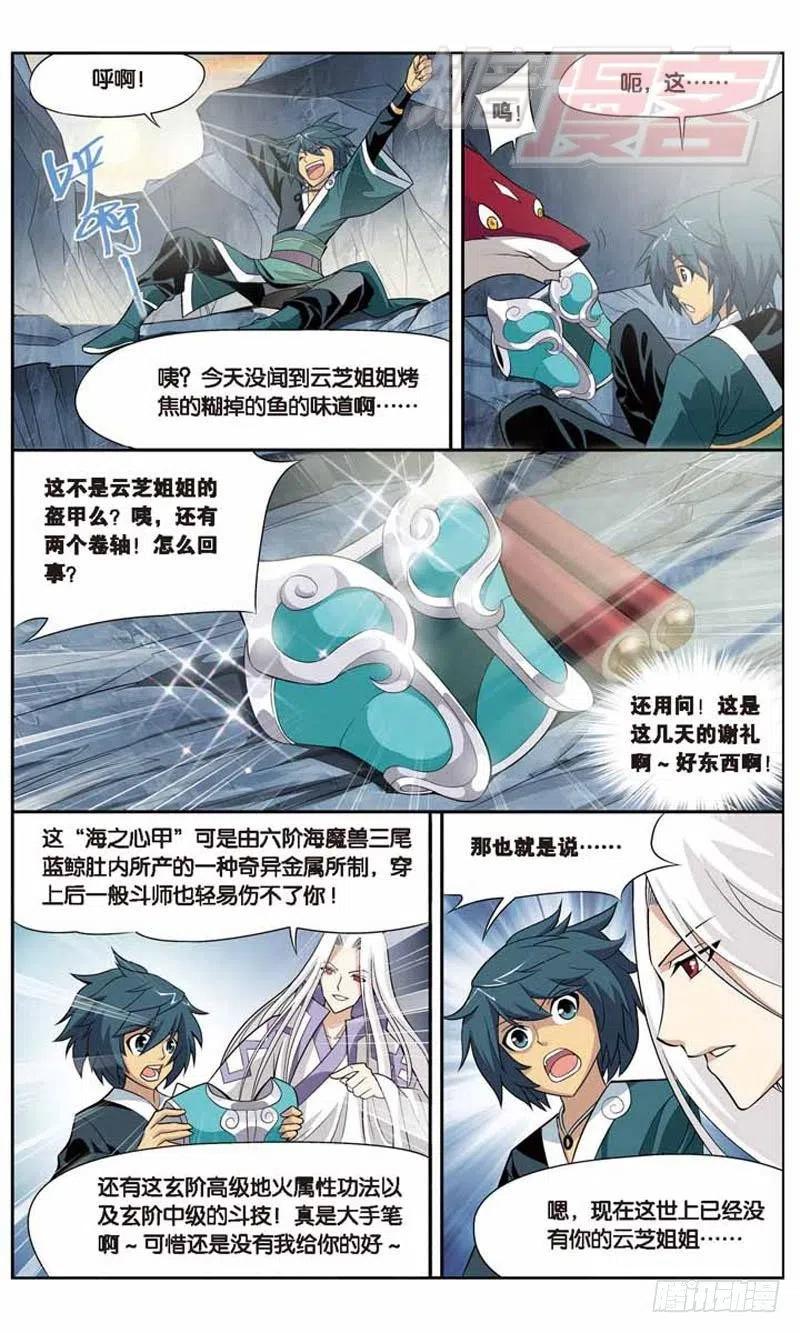 斗破苍穹 28 第11页
