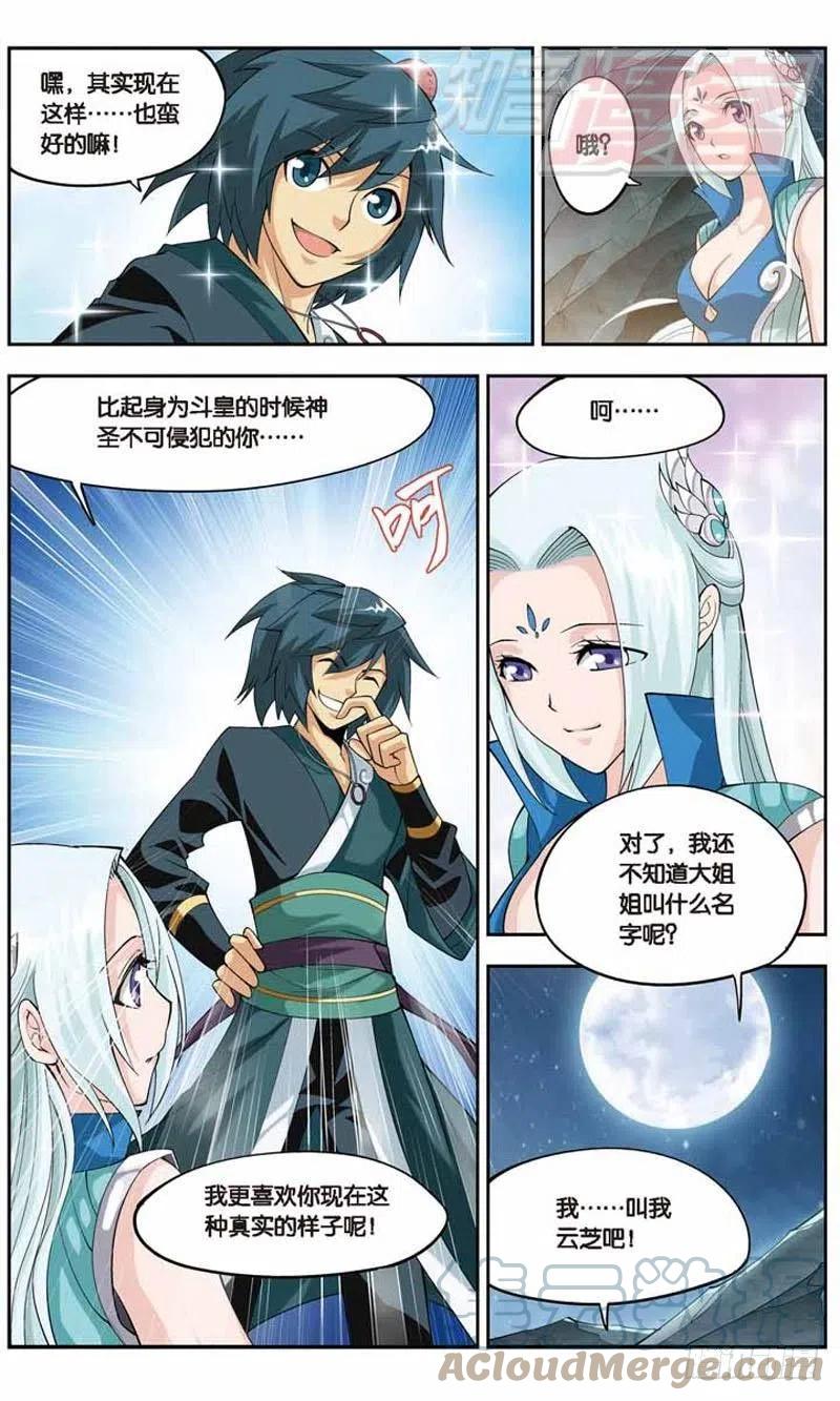 斗破苍穹 28 第8页