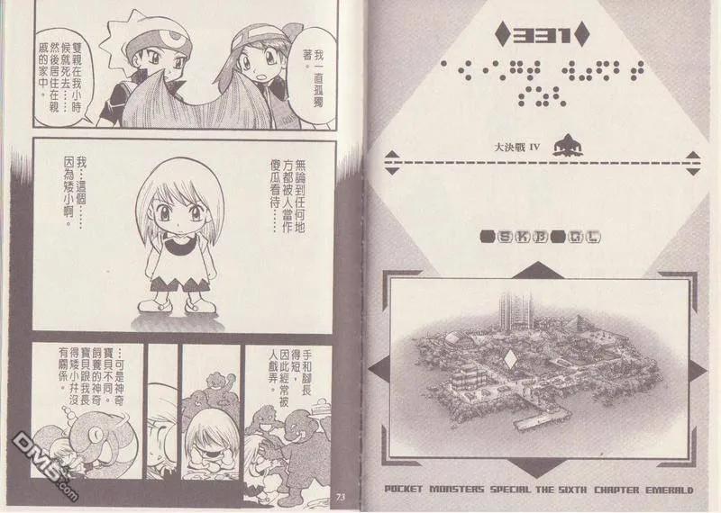 神奇宝贝特別篇 - 第29卷 - 第38张图