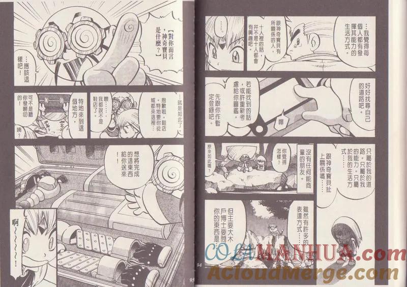 神奇宝贝特別篇 - 第29卷 - 第49张图