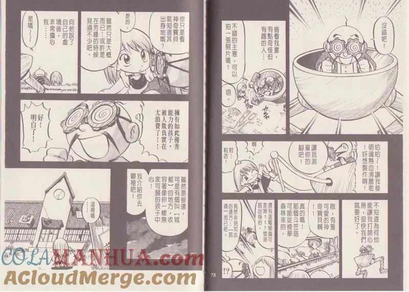 神奇宝贝特別篇 - 第29卷 - 第41张图