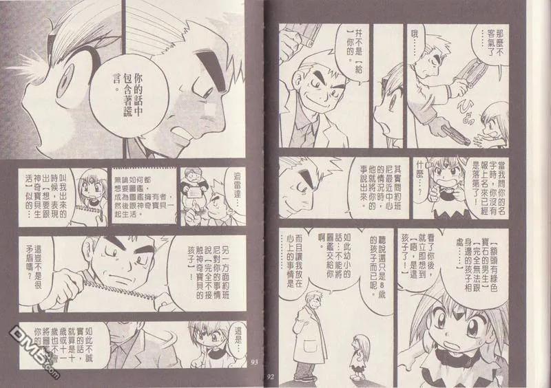 神奇宝贝特別篇 - 第29卷 - 第48张图