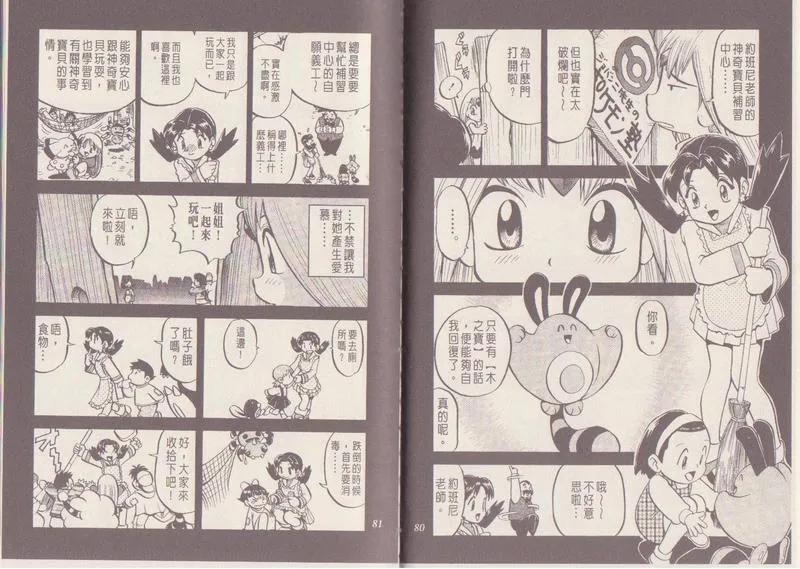 神奇宝贝特別篇 - 第29卷 - 第42张图