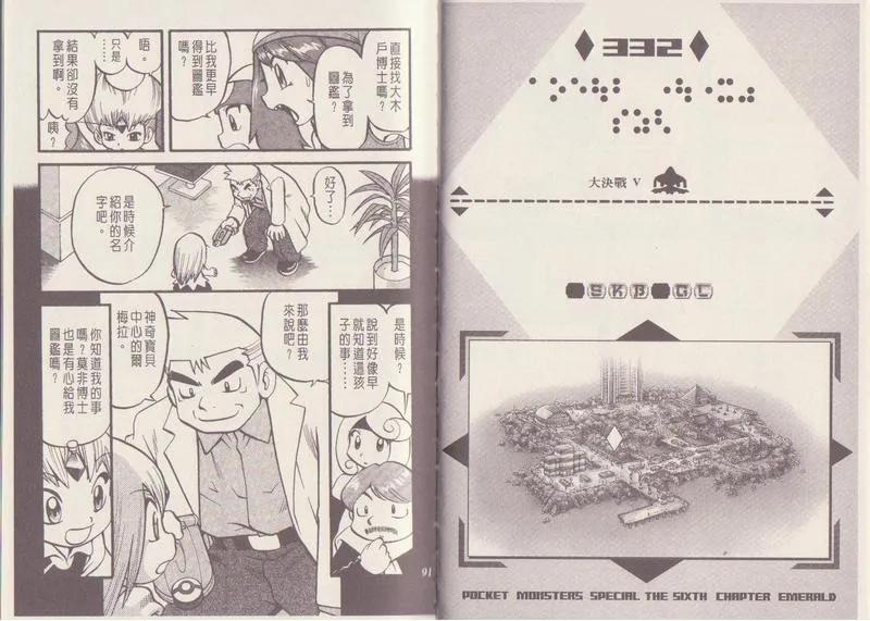 神奇宝贝特別篇 - 第29卷 - 第47张图