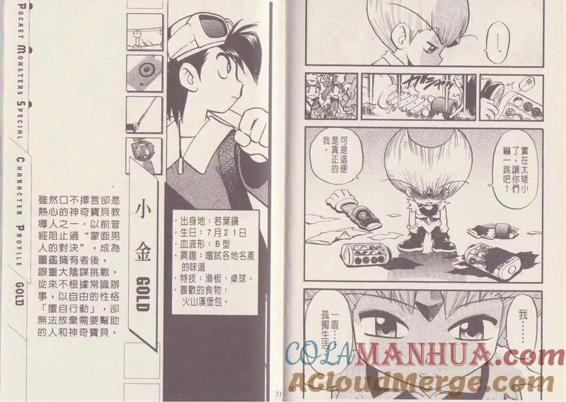 神奇宝贝特別篇 - 第29卷 - 第37张图