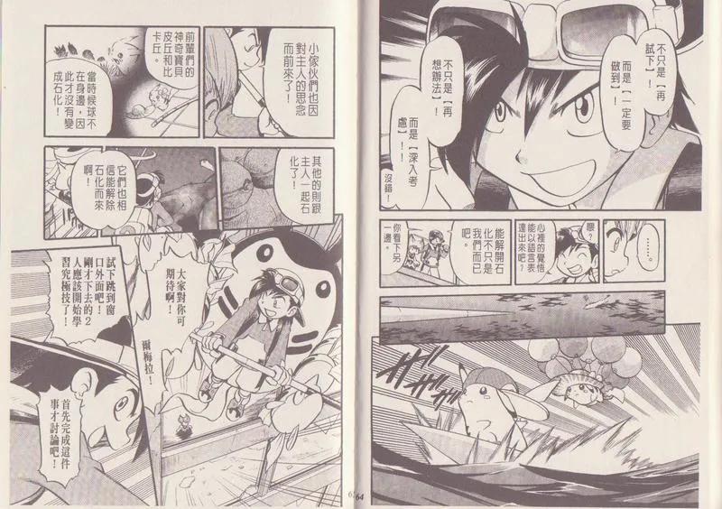 神奇宝贝特別篇 - 第29卷 - 第34张图