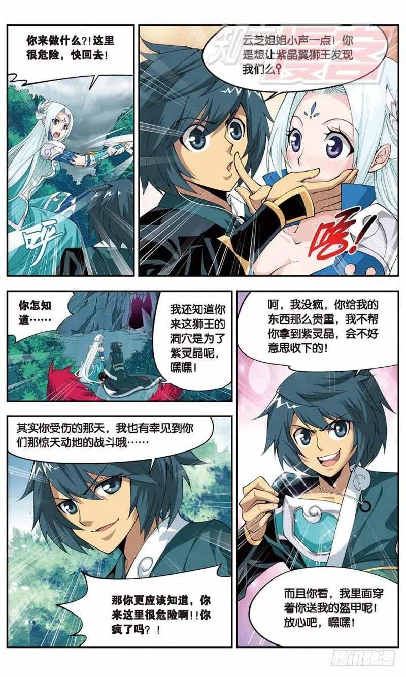 斗破苍穹 28 第13页