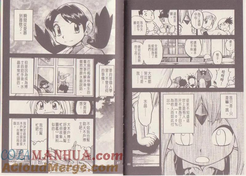 神奇宝贝特別篇 - 第29卷 - 第45张图