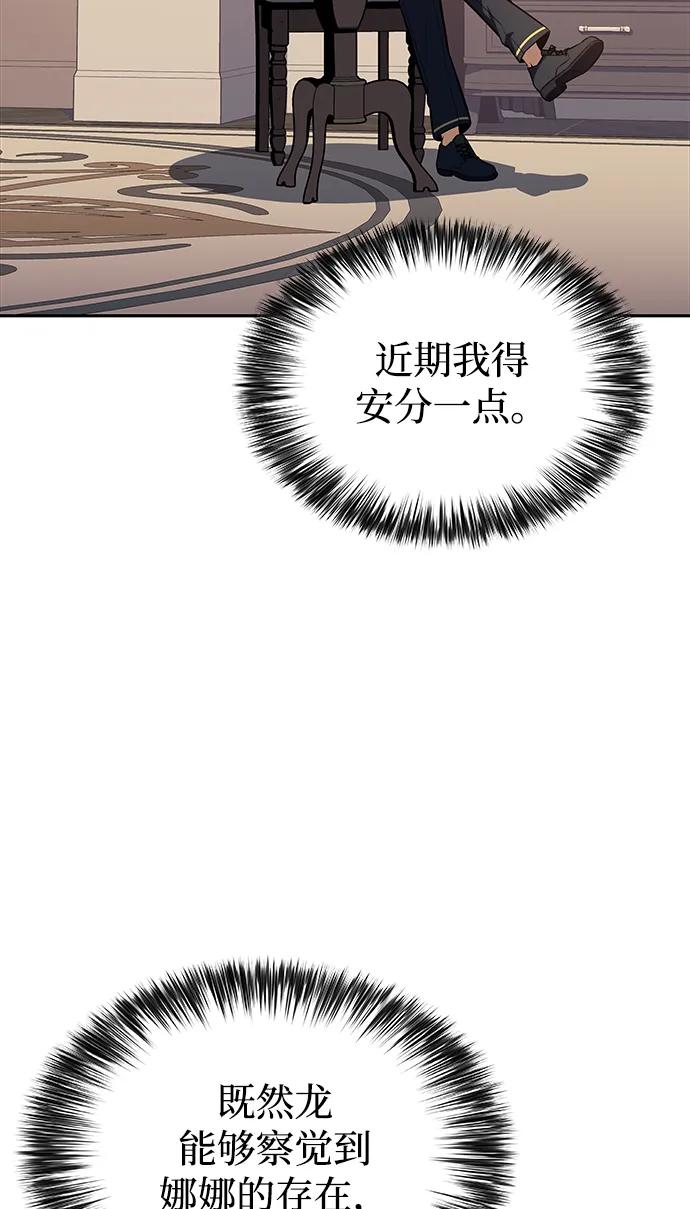《公爵家的重生暗杀者》第29话 关联之处（3） 第54页