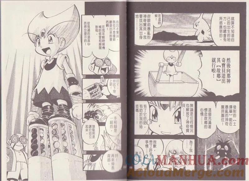 神奇宝贝特別篇 - 第29卷 - 第53张图