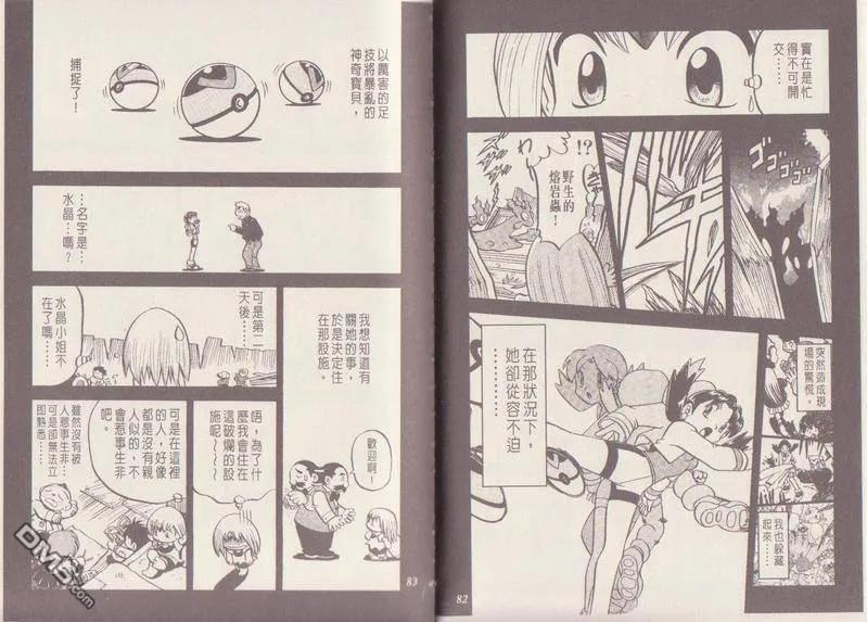 神奇宝贝特別篇 - 第29卷 - 第43张图