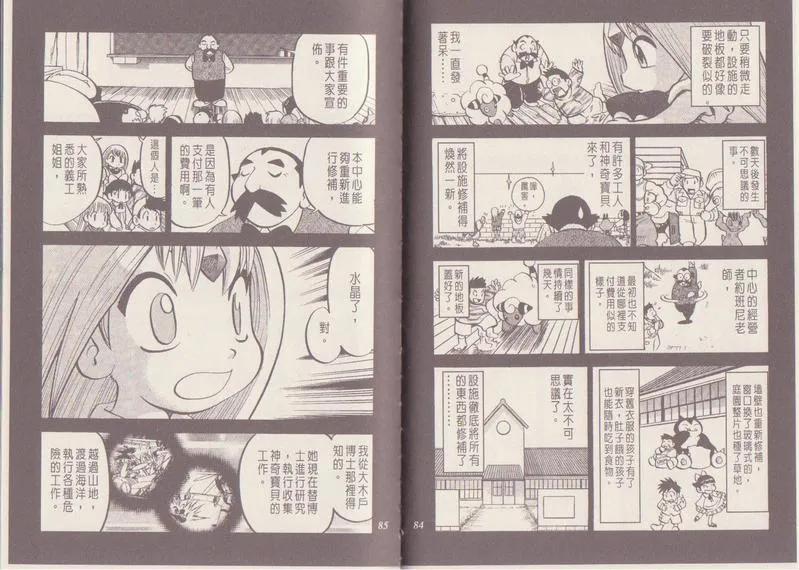 神奇宝贝特別篇 - 第29卷 - 第44张图