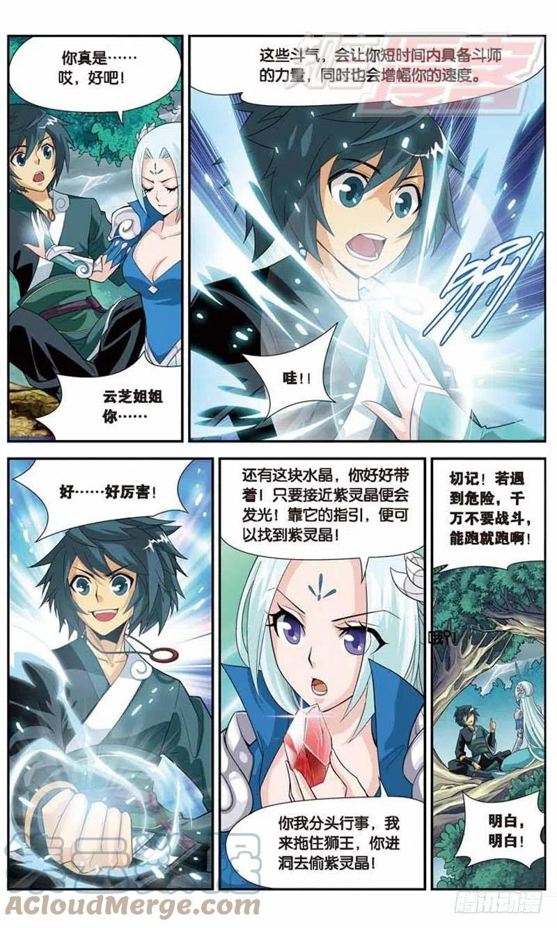 斗破苍穹 28 第14页